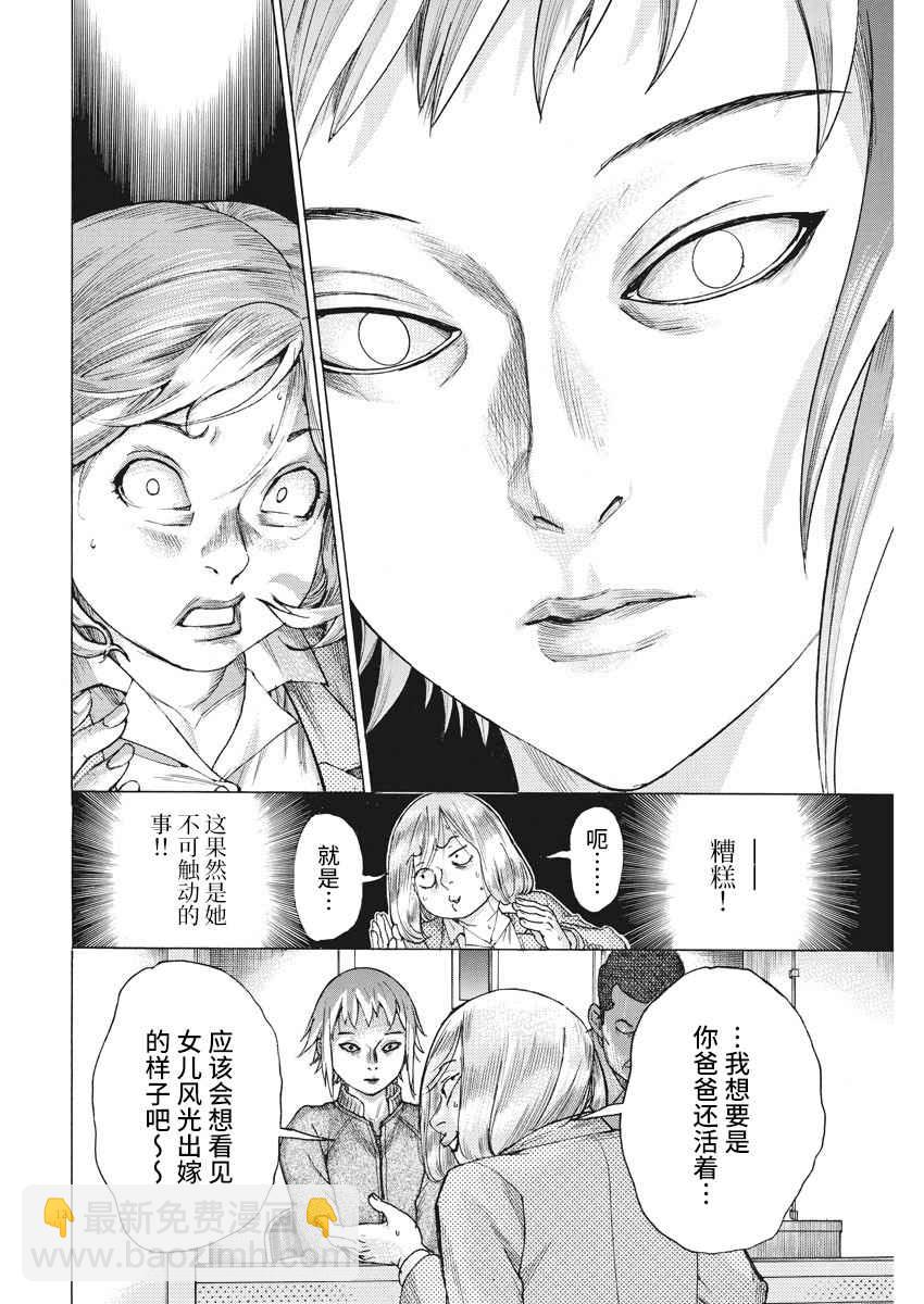 夏目新的結婚 - 25話 - 2