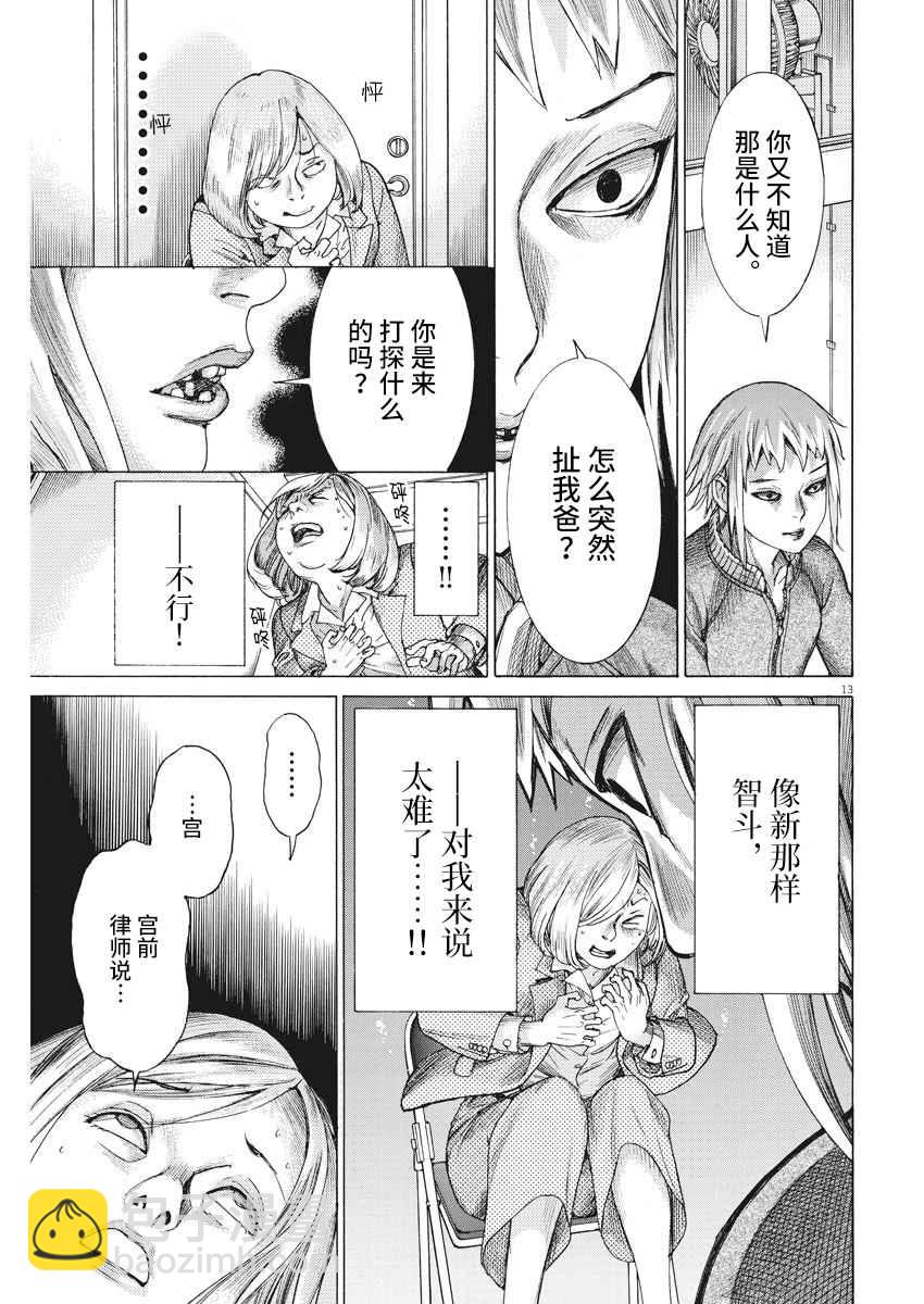 夏目新的結婚 - 25話 - 3