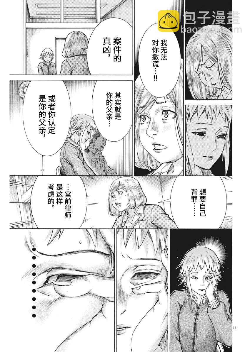 夏目新的結婚 - 25話 - 4