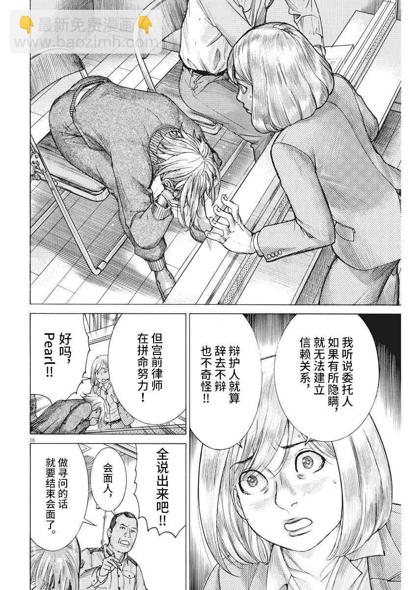 夏目新的結婚 - 25話 - 5