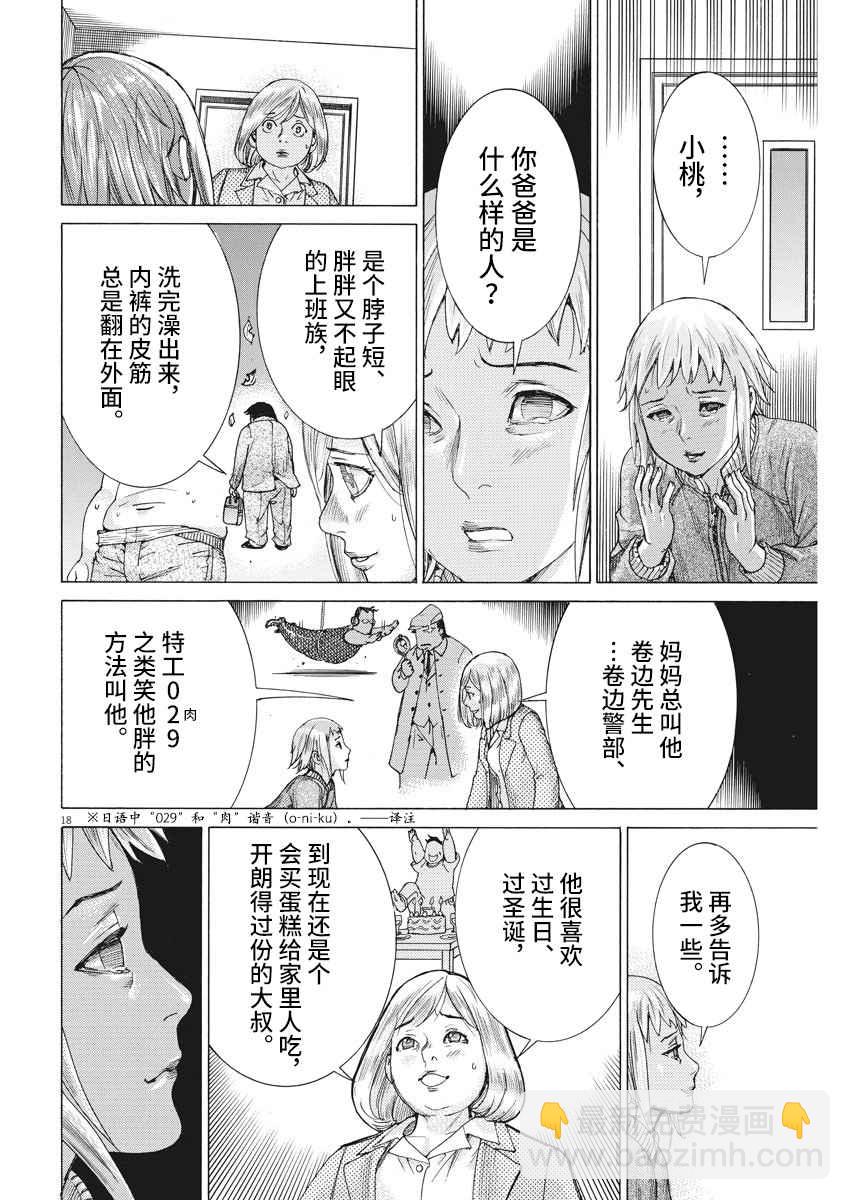 夏目新的結婚 - 25話 - 2