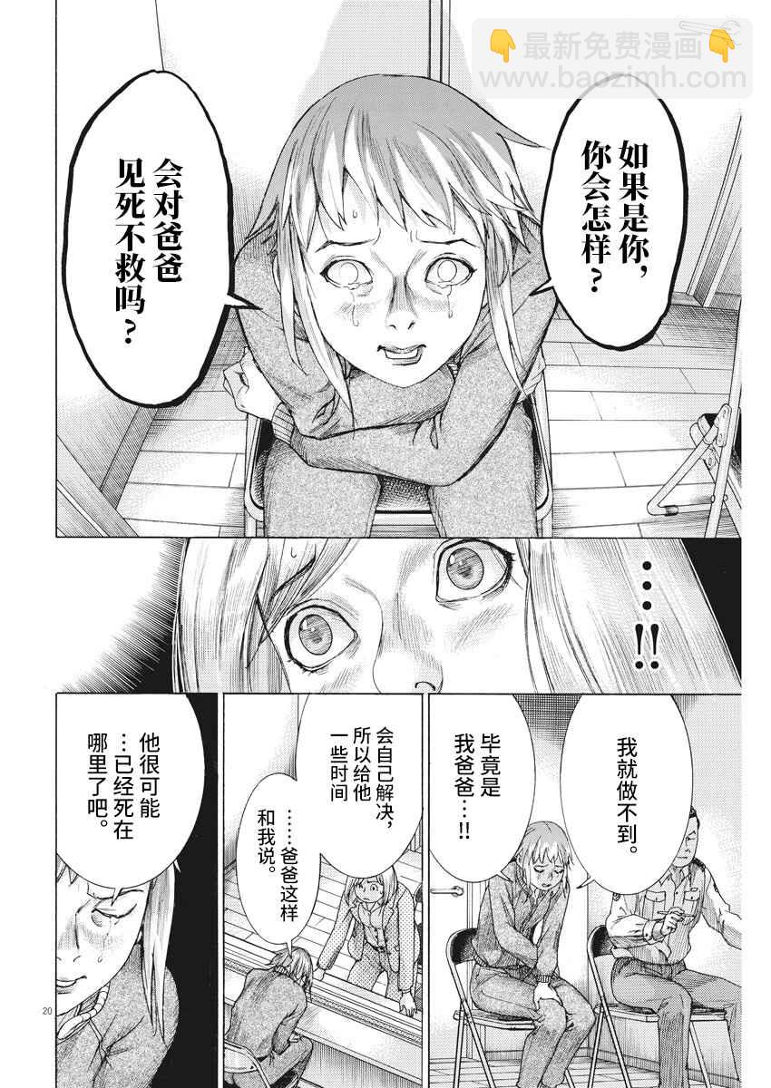 夏目新的結婚 - 25話 - 4