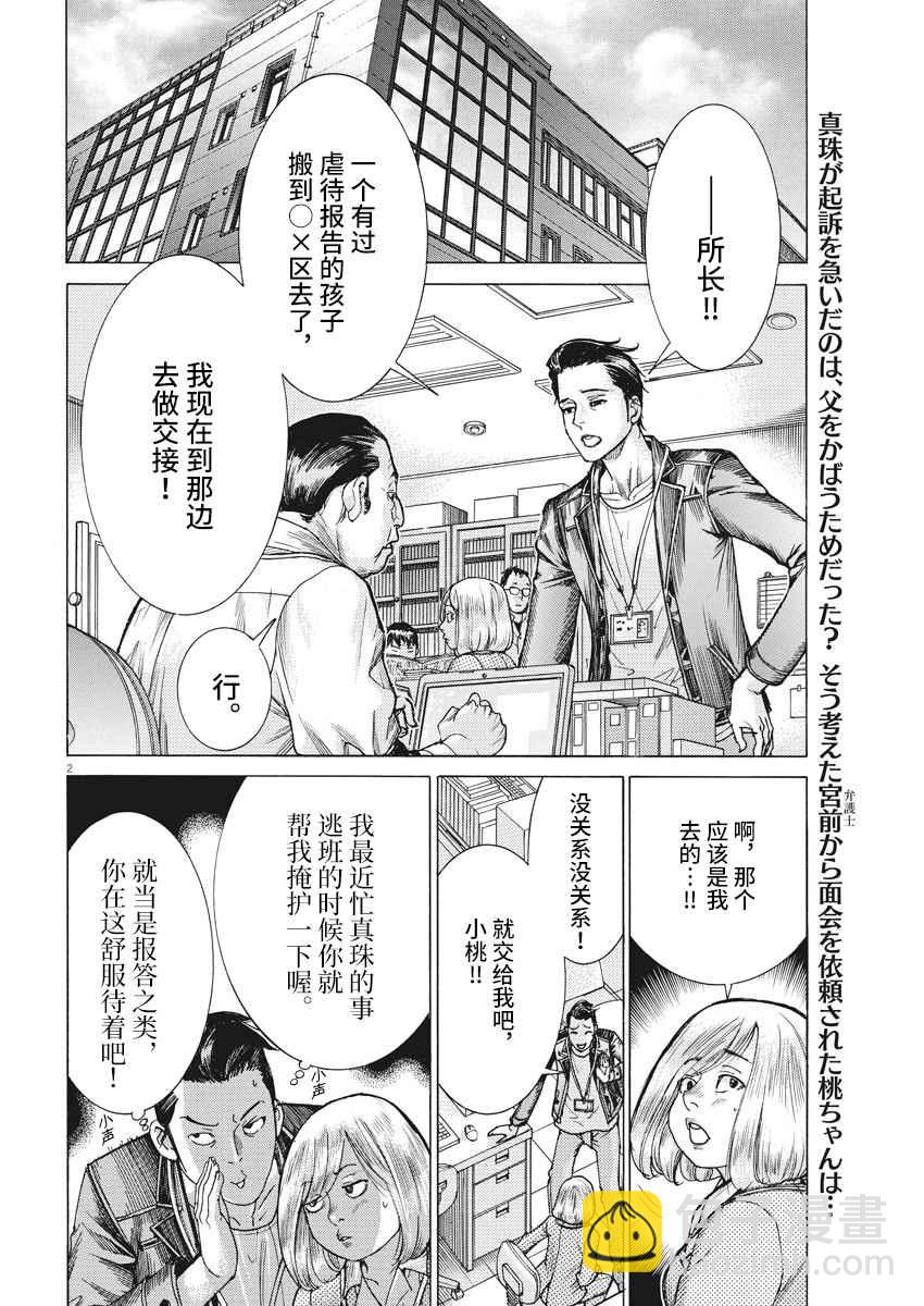 夏目新的結婚 - 25話 - 2