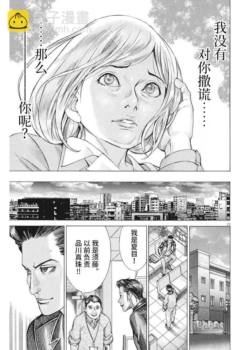 夏目新的結婚 - 25話 - 1