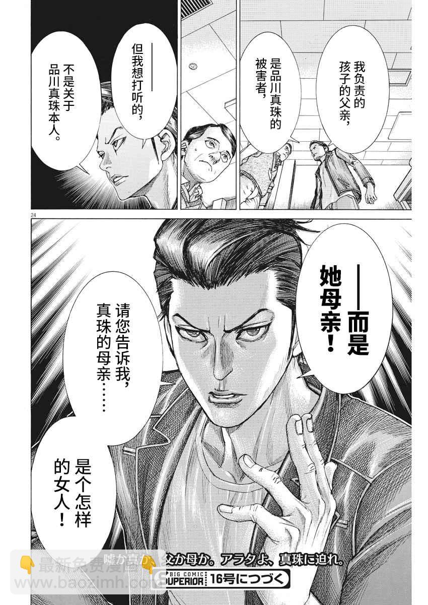 夏目新的結婚 - 25話 - 2