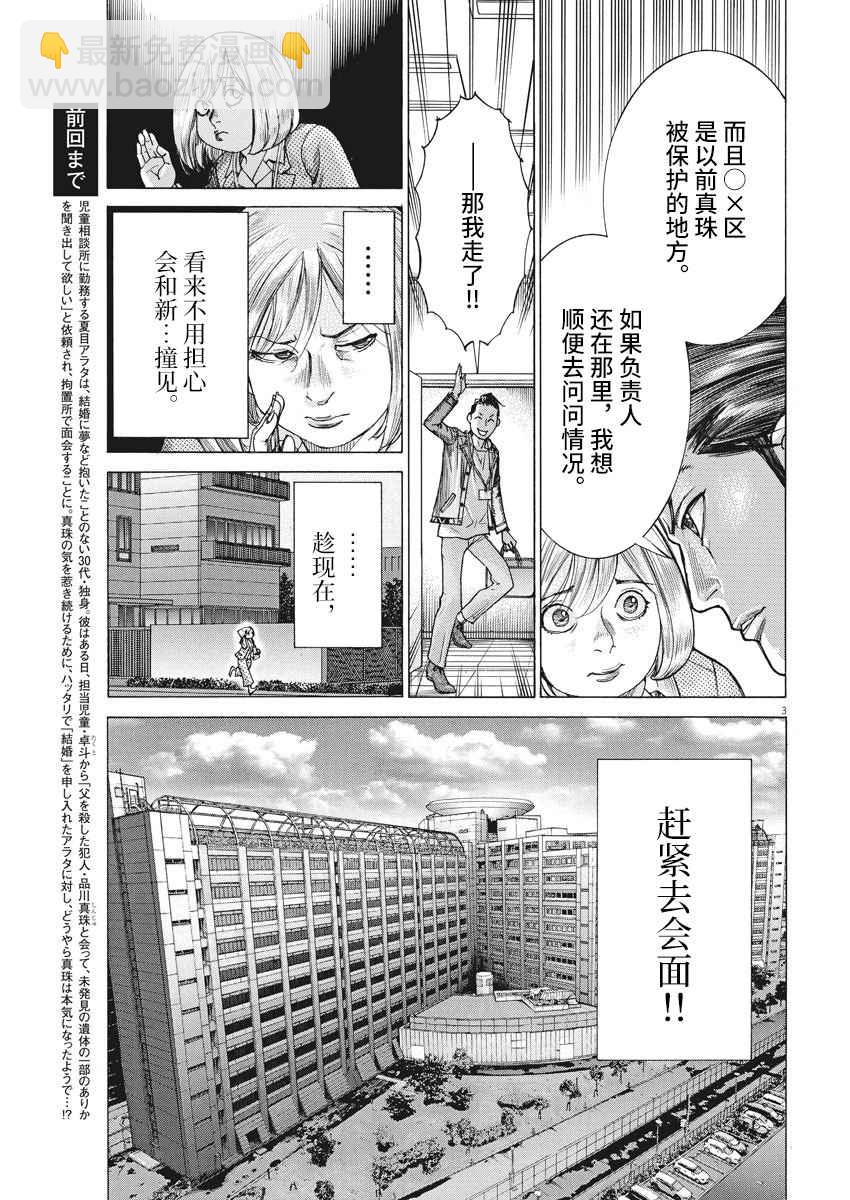 夏目新的結婚 - 25話 - 3