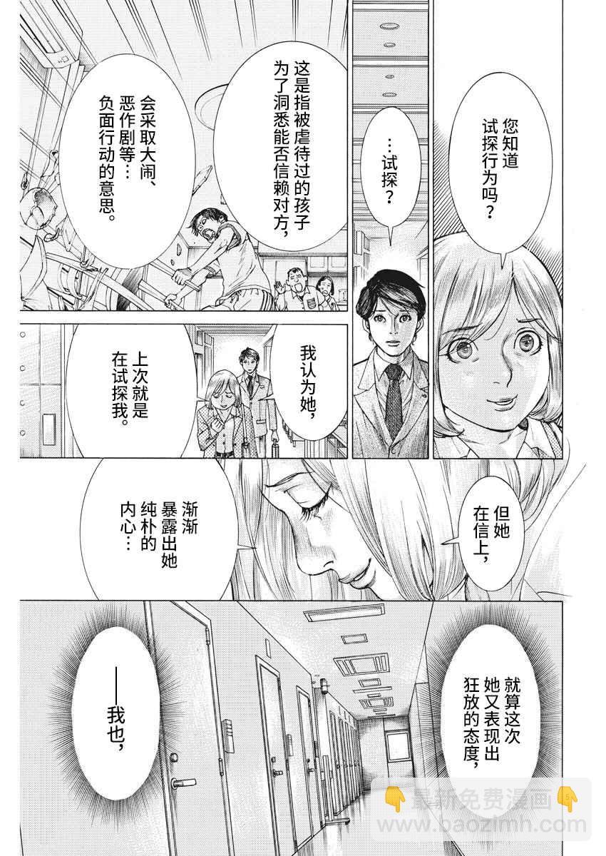 夏目新的結婚 - 25話 - 5