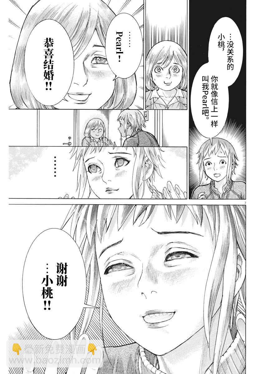 夏目新的結婚 - 25話 - 2
