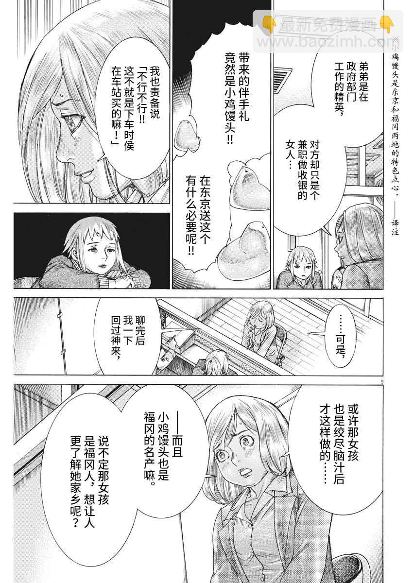 夏目新的結婚 - 25話 - 4