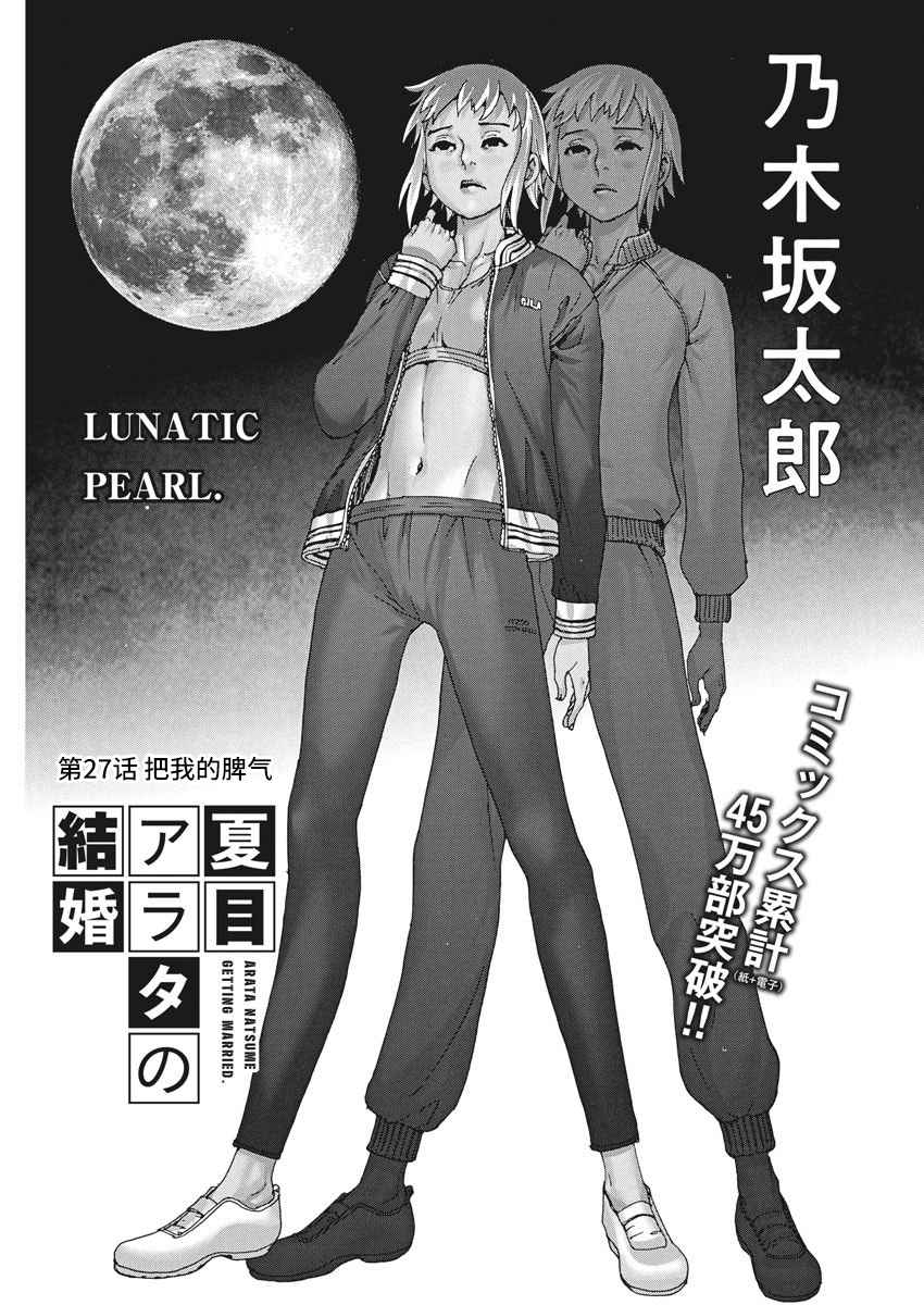 夏目新的結婚 - 27話 - 1