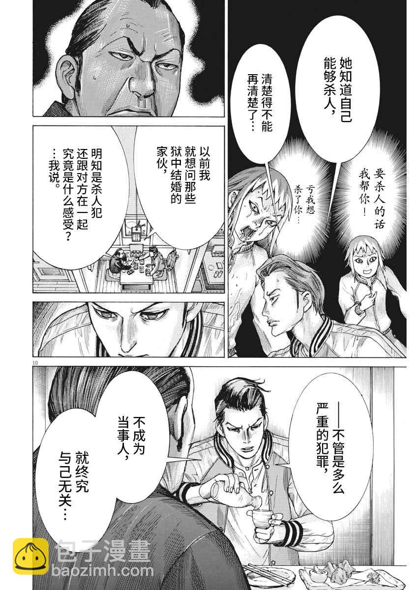 夏目新的結婚 - 27話 - 5
