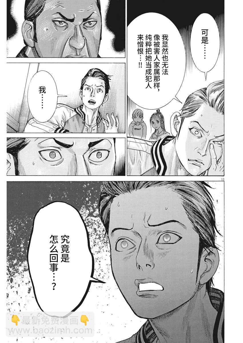 夏目新的結婚 - 27話 - 3