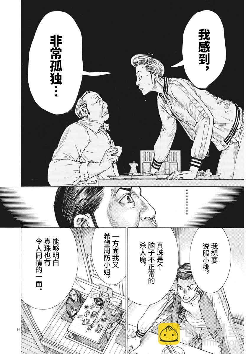 夏目新的結婚 - 27話 - 4