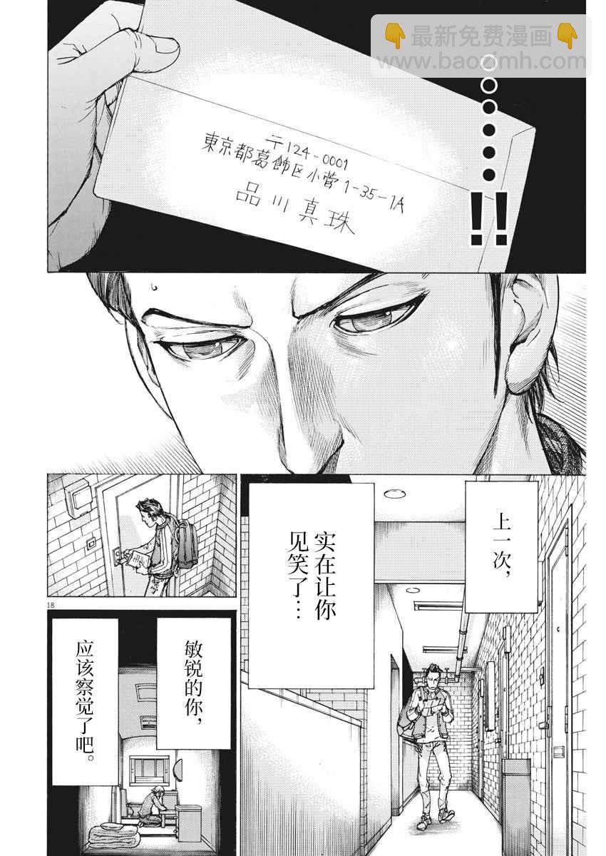 夏目新的結婚 - 27話 - 3