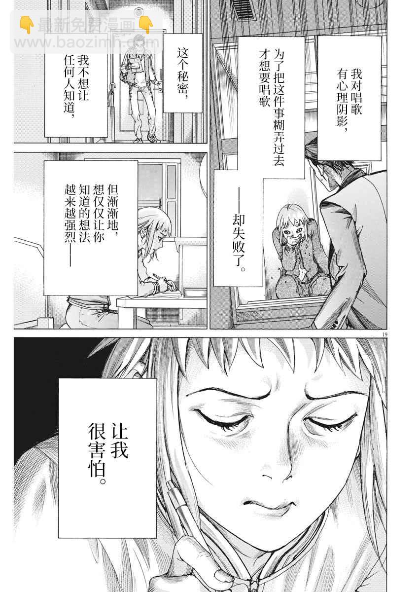 夏目新的結婚 - 27話 - 4