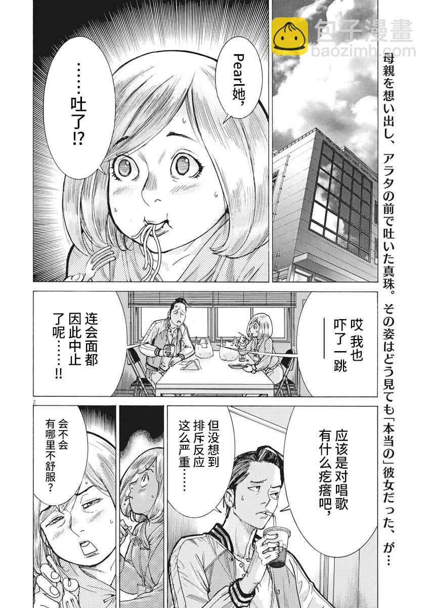 夏目新的結婚 - 27話 - 2