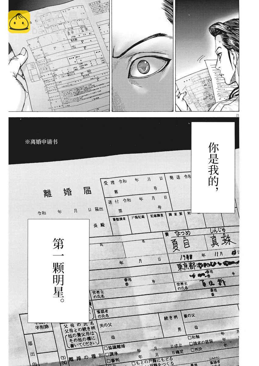 夏目新的結婚 - 27話 - 1