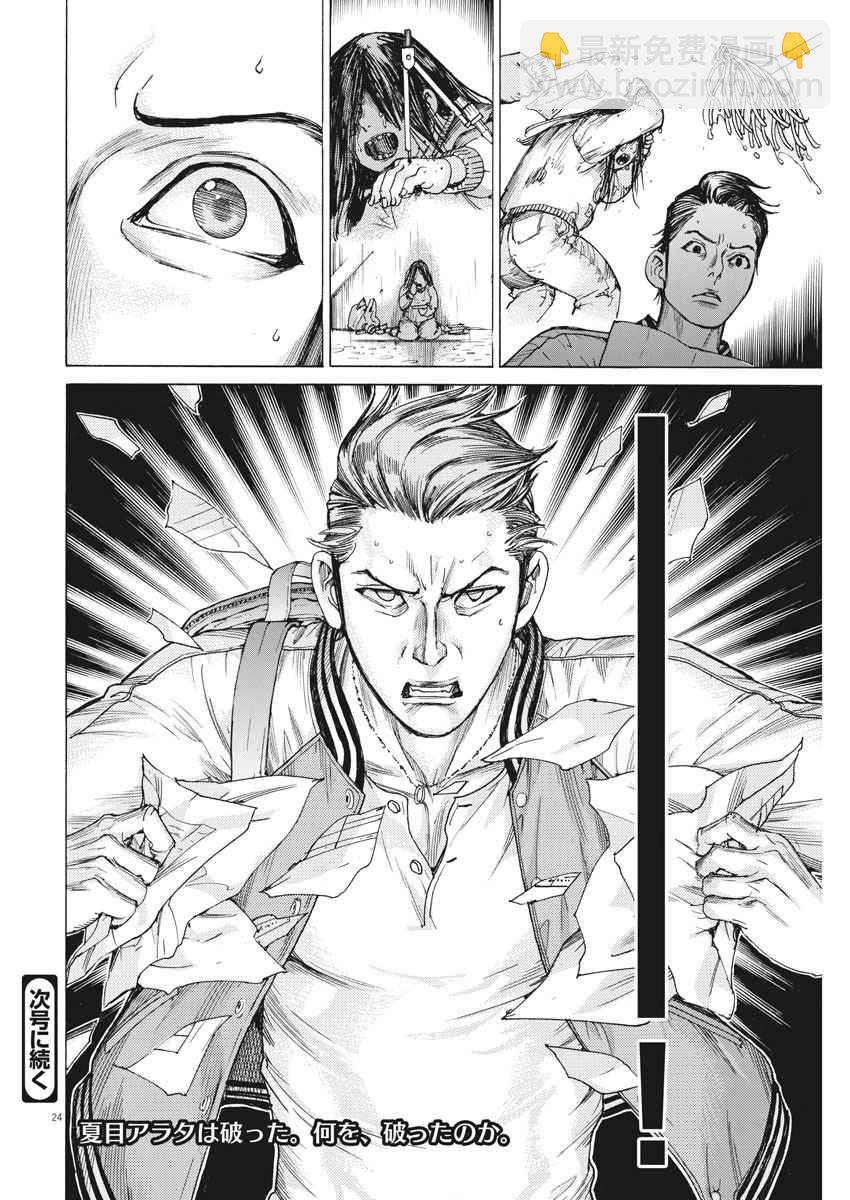 夏目新的結婚 - 27話 - 4