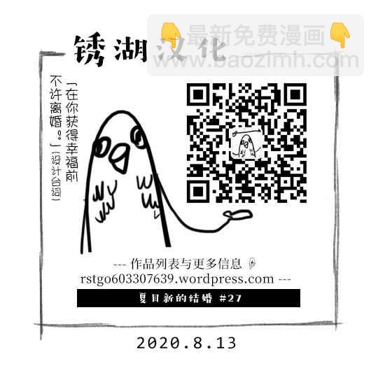 夏目新的結婚 - 27話 - 5