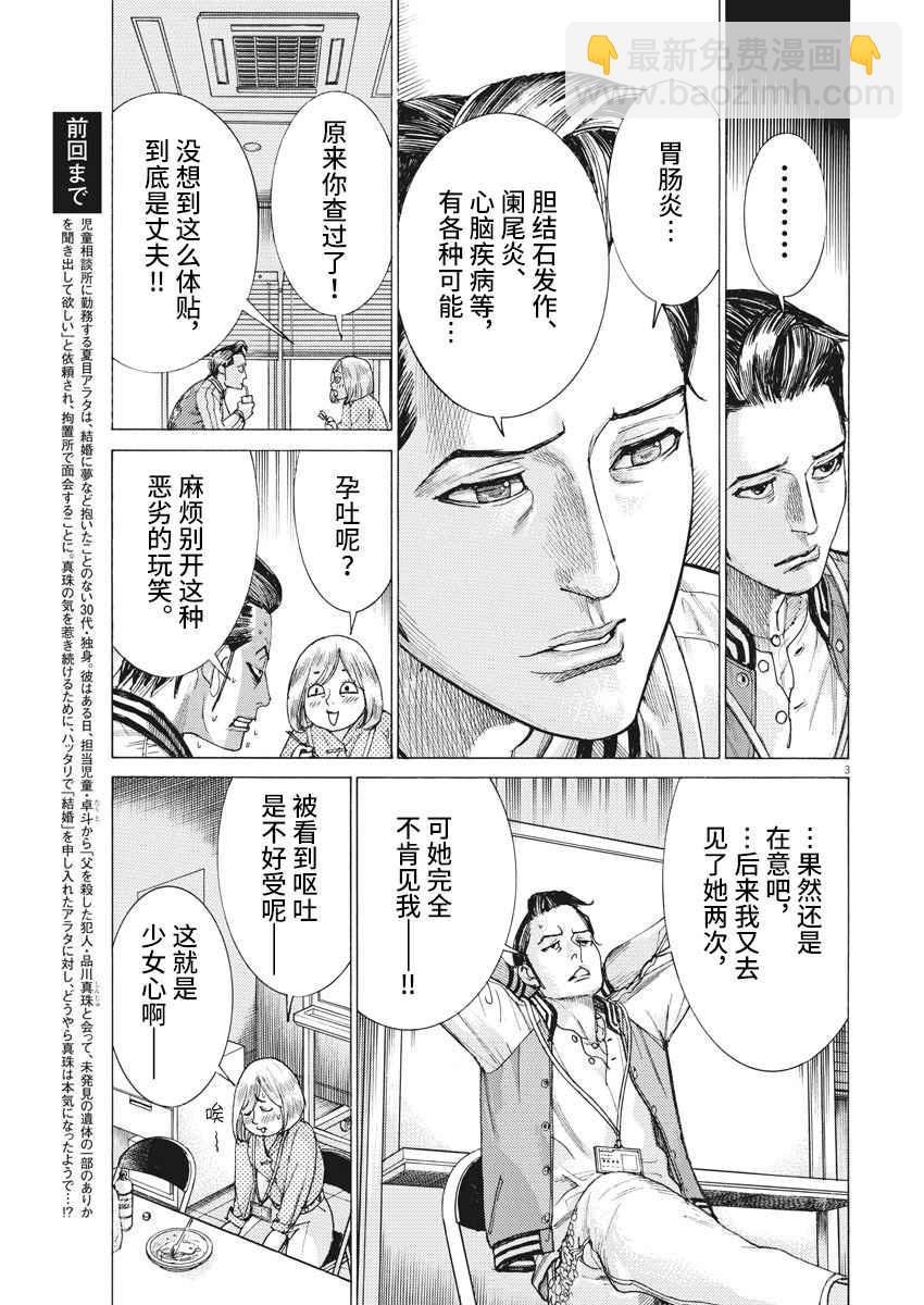 夏目新的結婚 - 27話 - 3