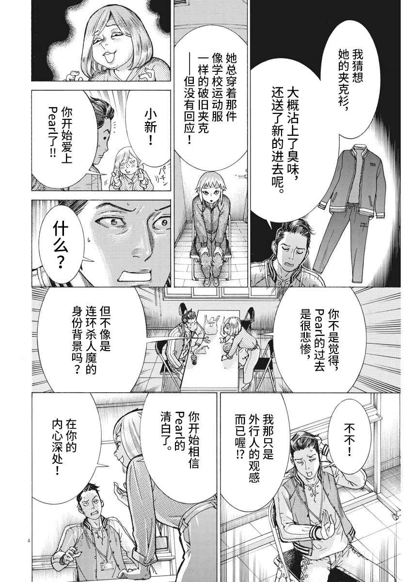 夏目新的結婚 - 27話 - 4