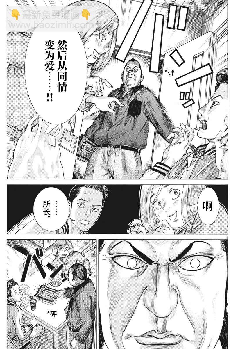 夏目新的結婚 - 27話 - 5