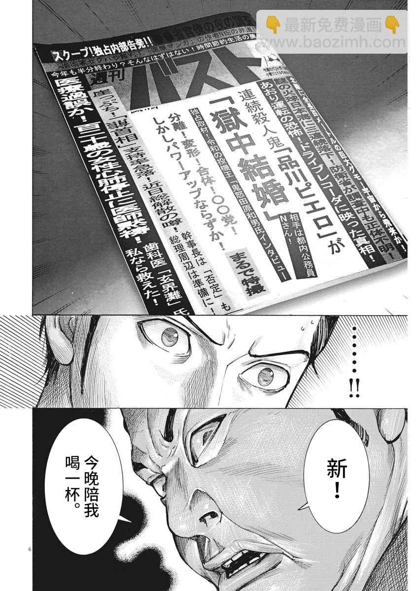 夏目新的結婚 - 27話 - 1