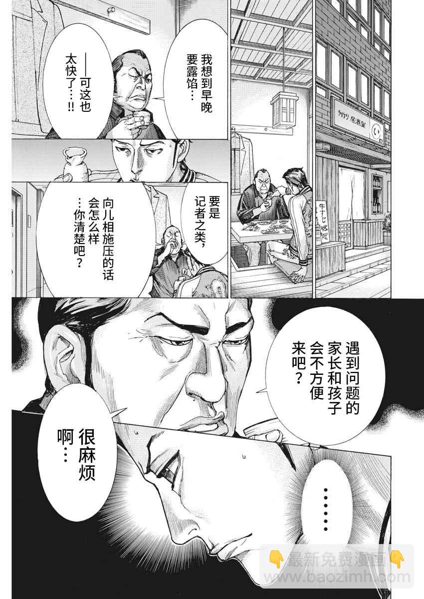 夏目新的結婚 - 27話 - 2