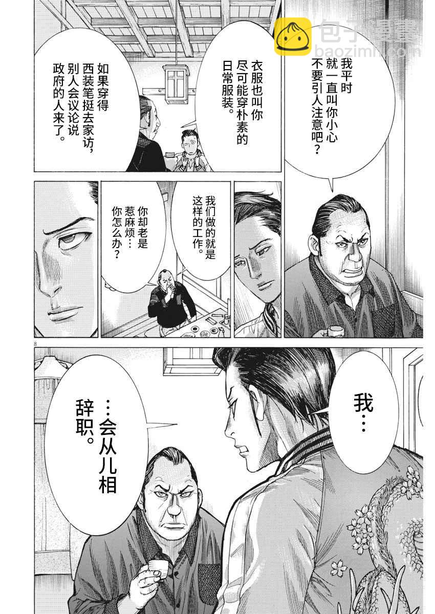 夏目新的結婚 - 27話 - 3