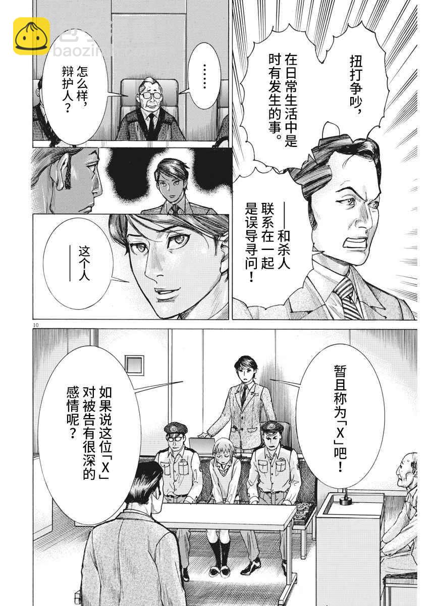 夏目新的結婚 - 29話 - 5