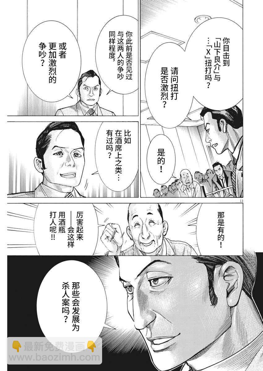 夏目新的結婚 - 29話 - 3