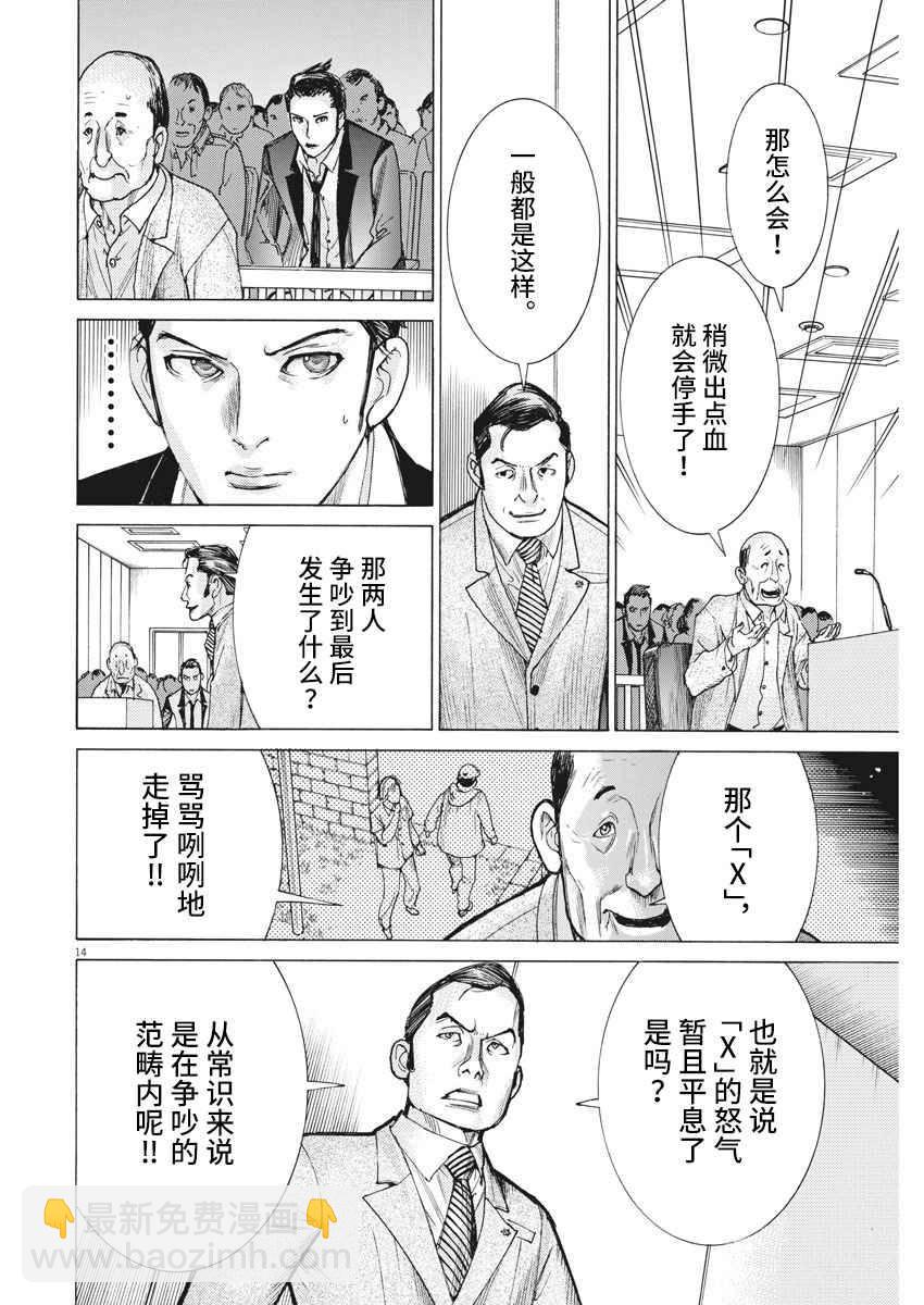 夏目新的結婚 - 29話 - 4