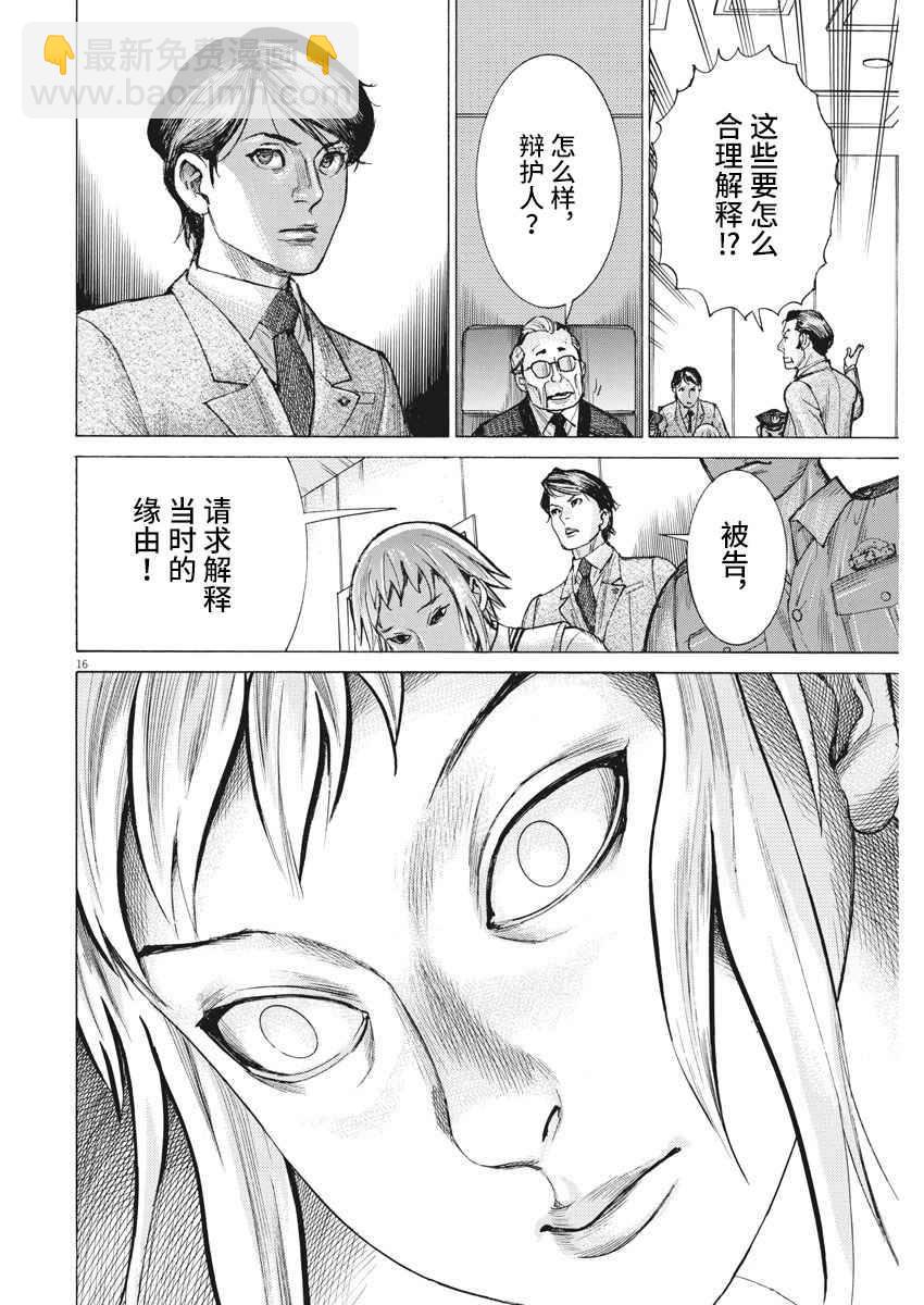 夏目新的結婚 - 29話 - 1