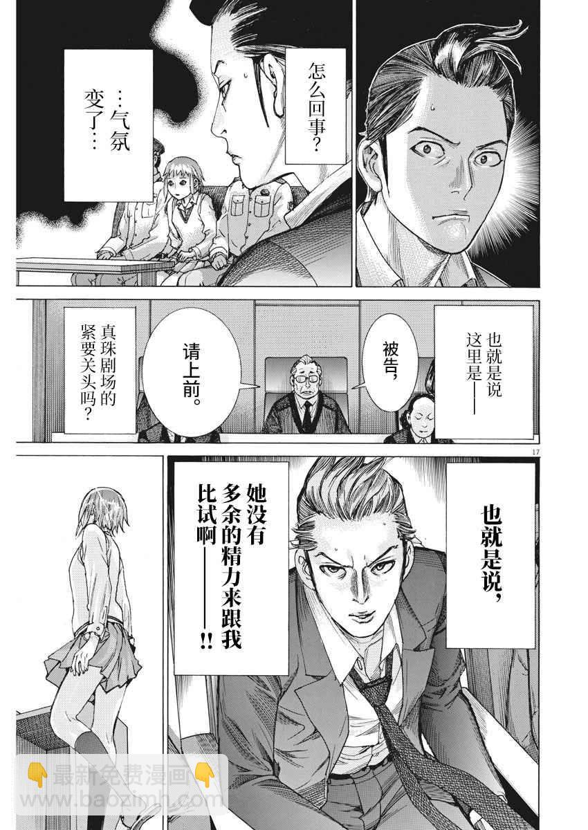 夏目新的結婚 - 29話 - 2