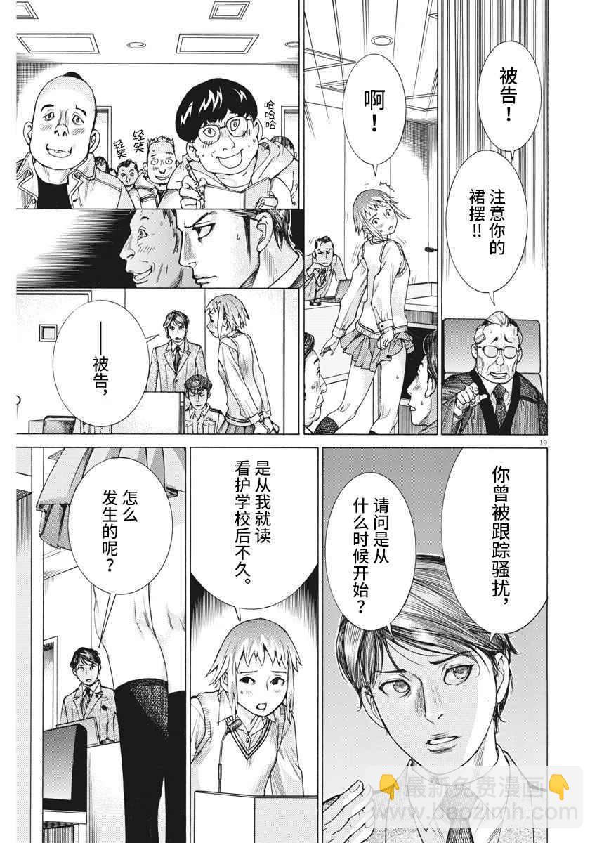 夏目新的結婚 - 29話 - 4