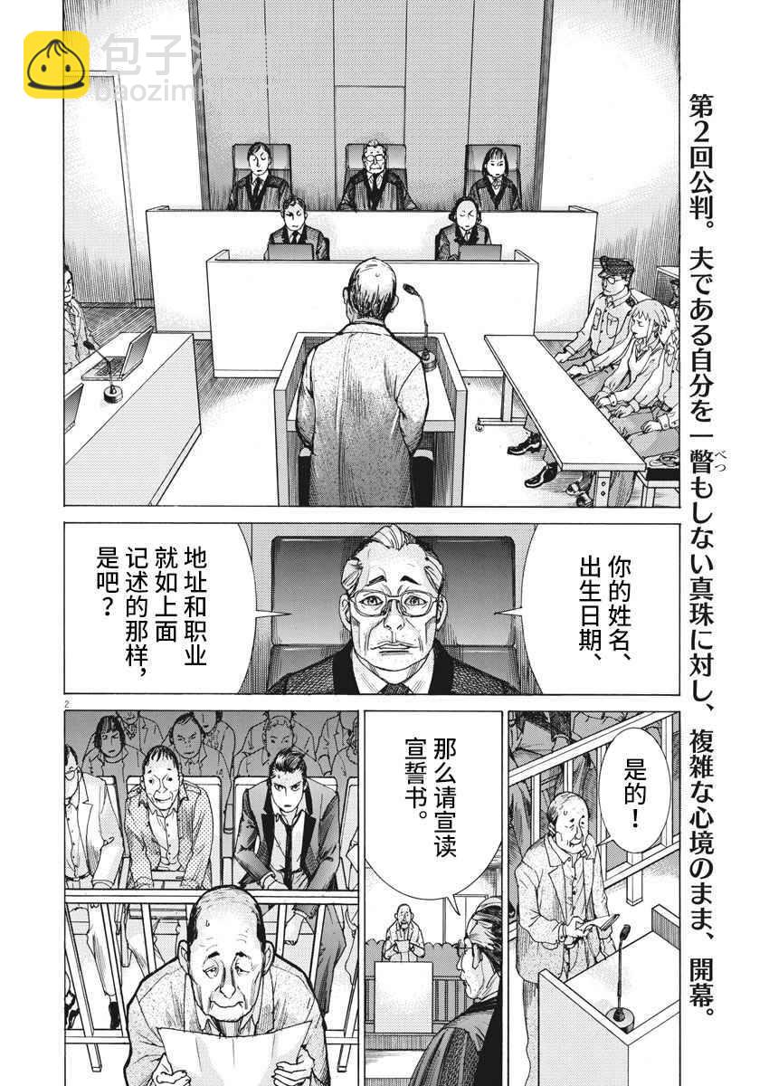 夏目新的結婚 - 29話 - 2