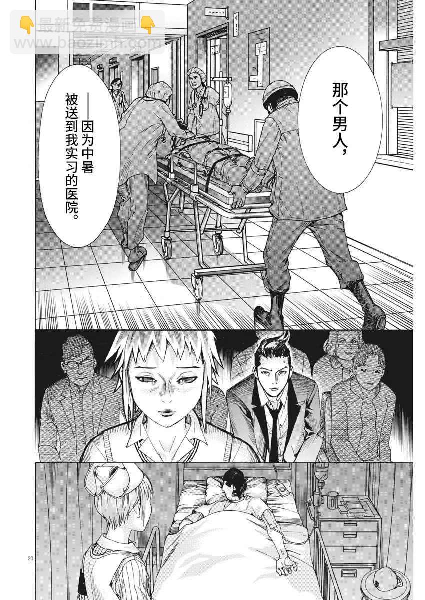 夏目新的結婚 - 29話 - 5