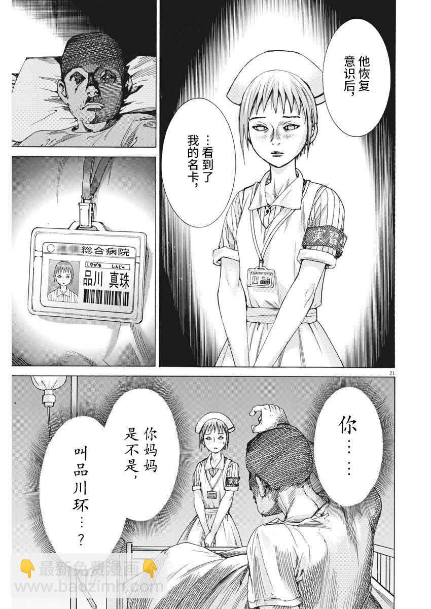 夏目新的結婚 - 29話 - 1