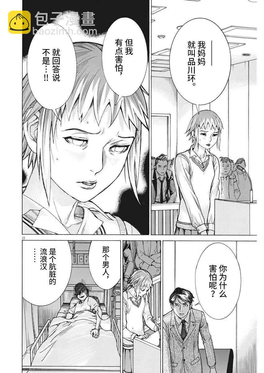 夏目新的結婚 - 29話 - 2