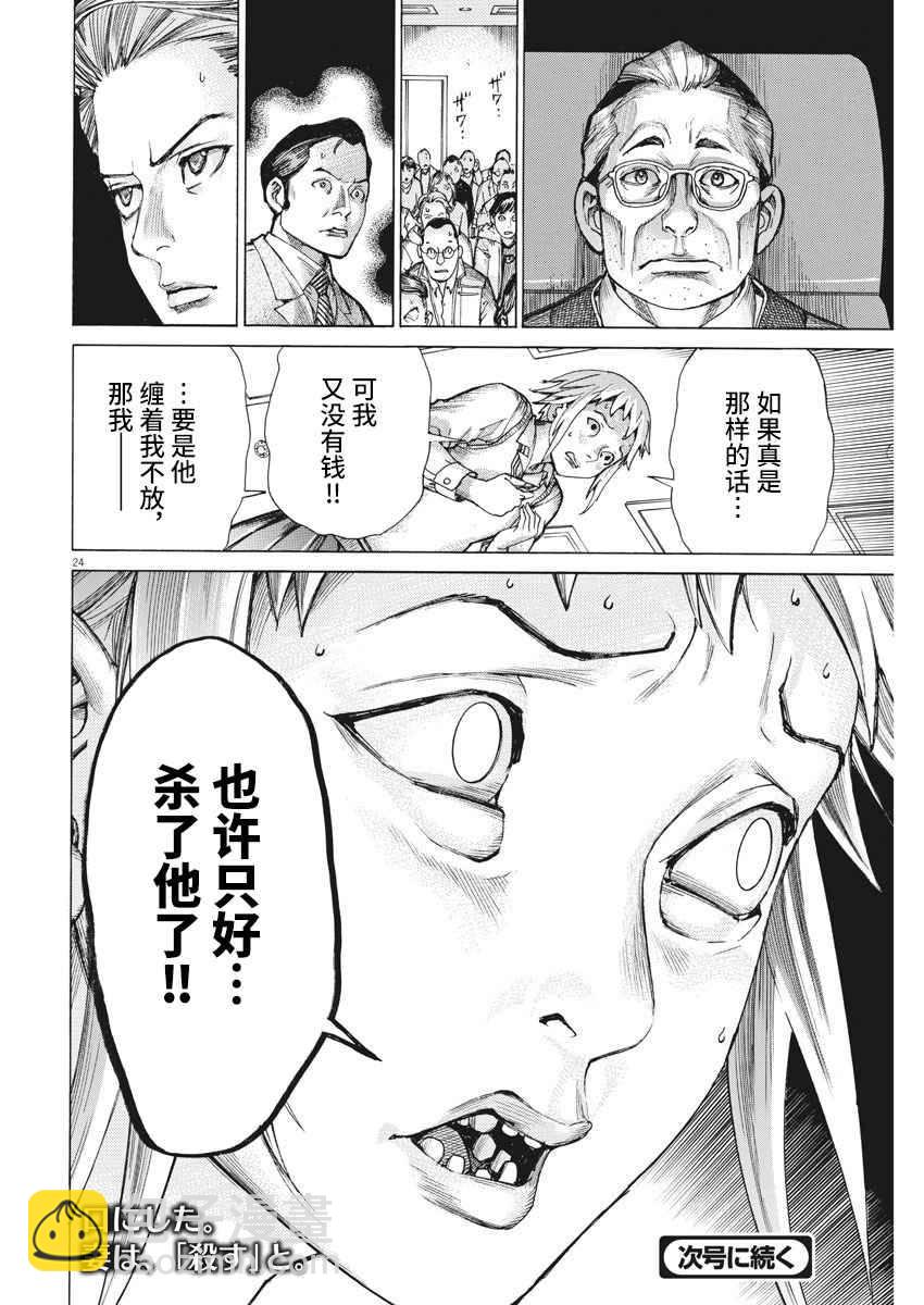 夏目新的結婚 - 29話 - 4