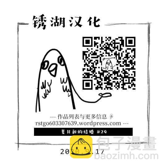 夏目新的結婚 - 29話 - 5