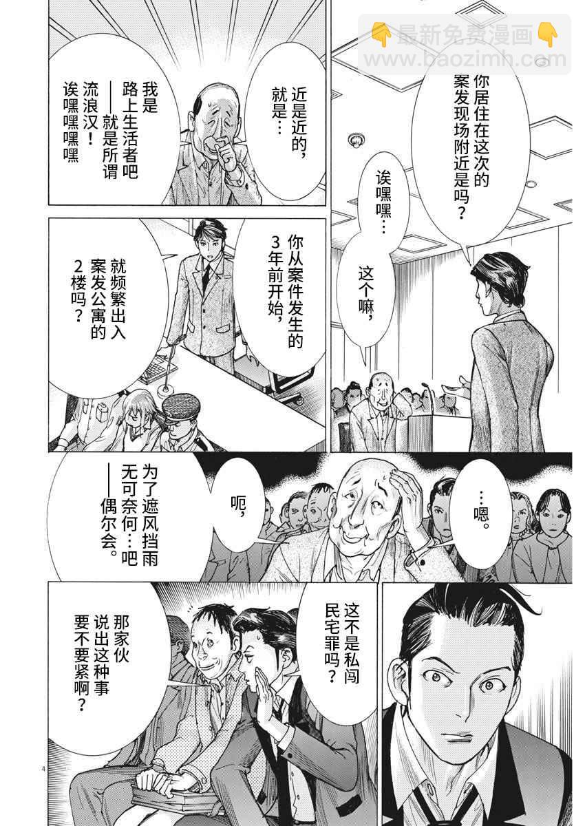 夏目新的結婚 - 29話 - 4