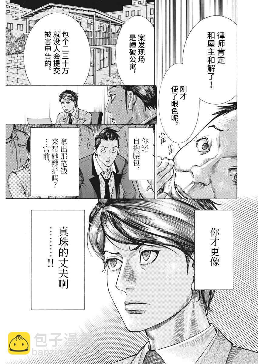 夏目新的結婚 - 29話 - 5