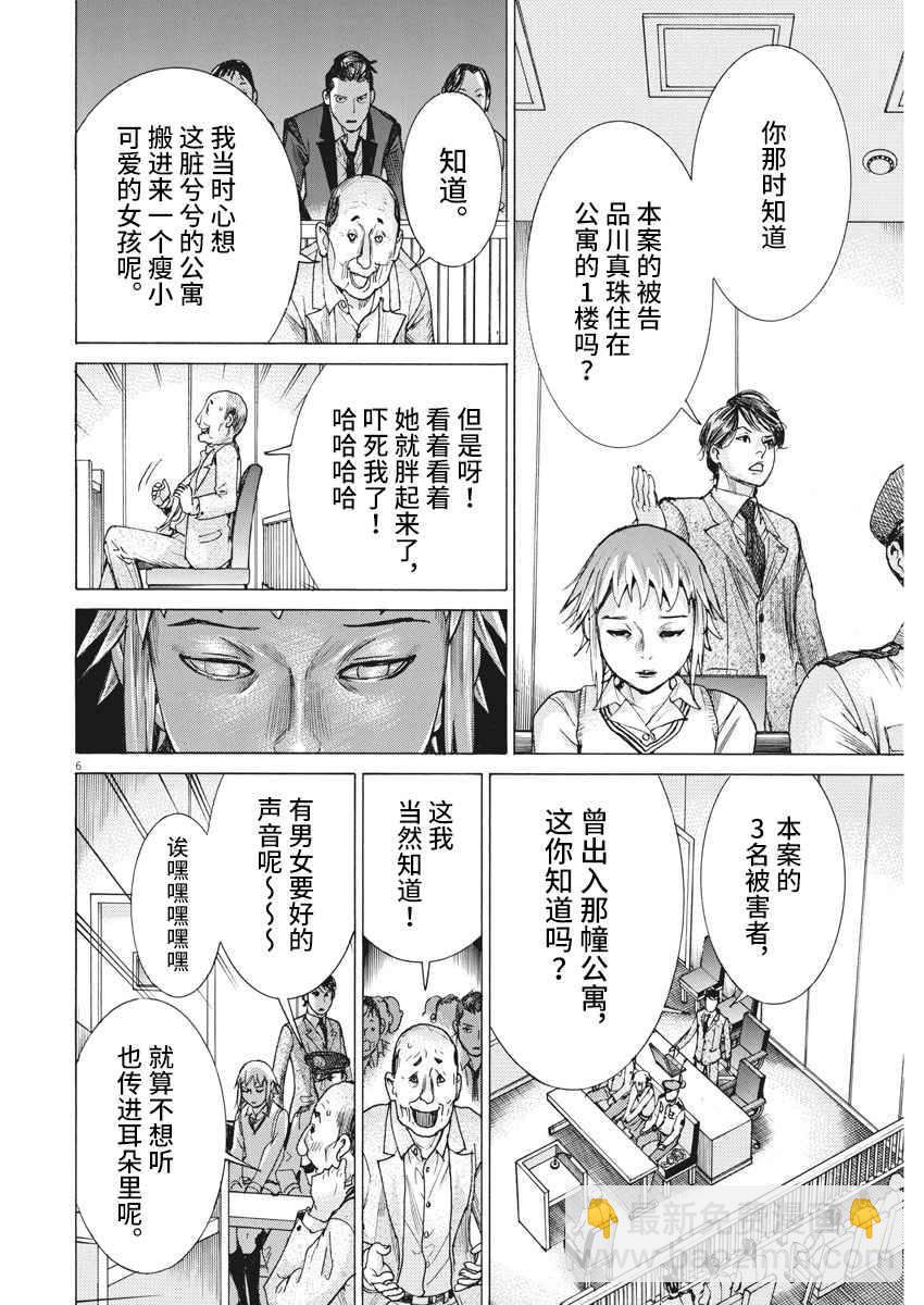 夏目新的結婚 - 29話 - 1