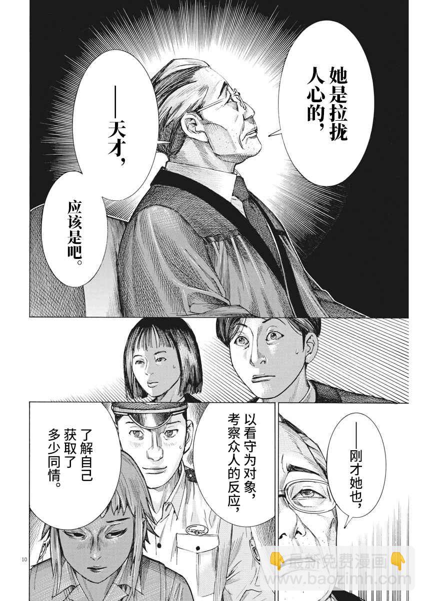 夏目新的結婚 - 31話 - 5