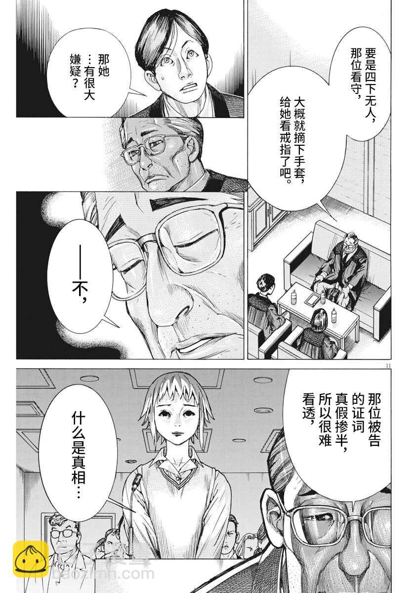 夏目新的結婚 - 31話 - 1