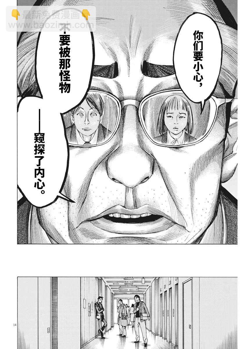 夏目新的結婚 - 31話 - 4