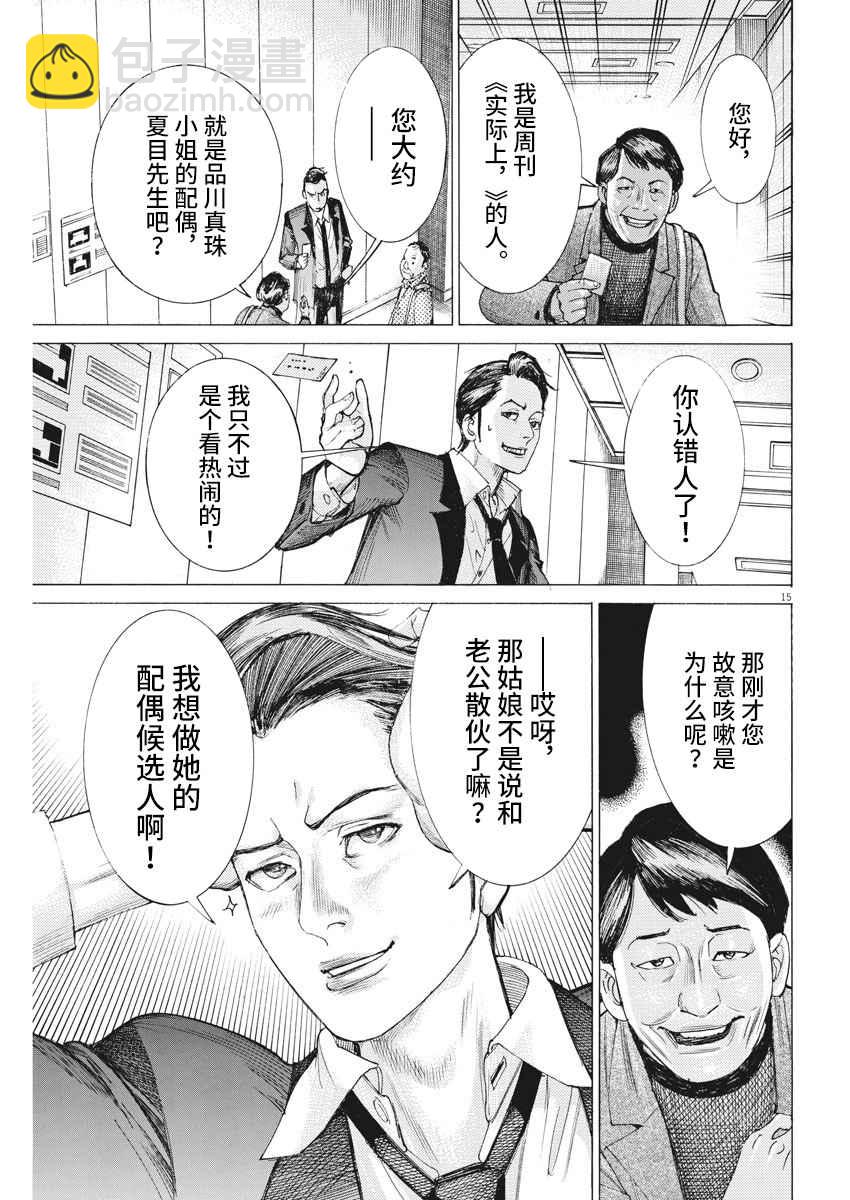 夏目新的結婚 - 31話 - 5