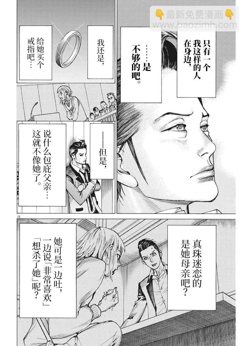 夏目新的結婚 - 31話 - 3