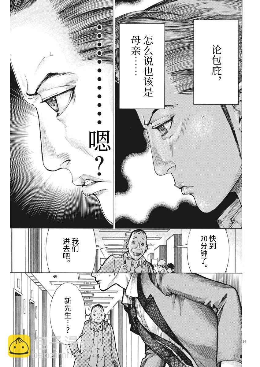 夏目新的結婚 - 31話 - 4